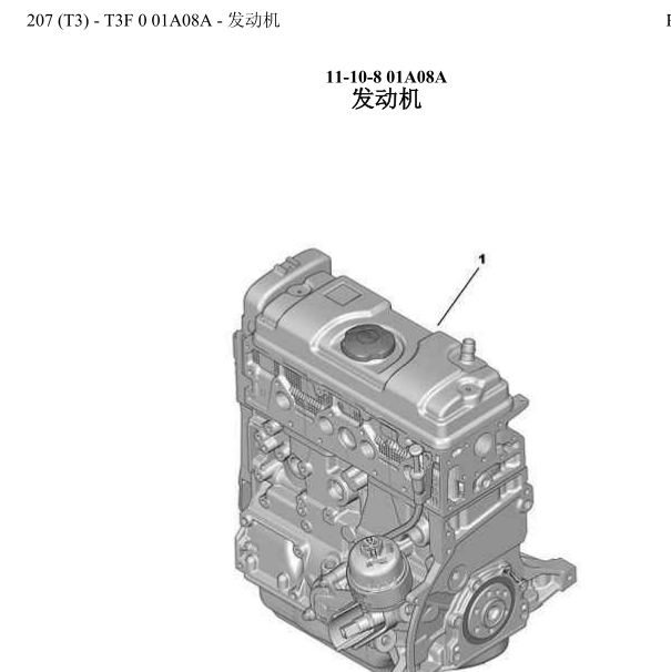 09年标志207发动机维修手册