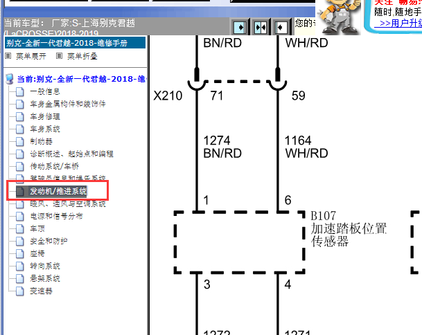 2018-2019年别克君越发动机电路图