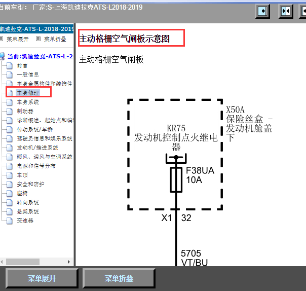 2018年凯迪拉克ATS-LM96主动格栅风门执行器供电电路图