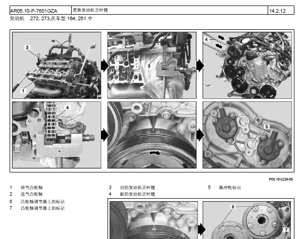 2008年奔驰GL550发动机正时