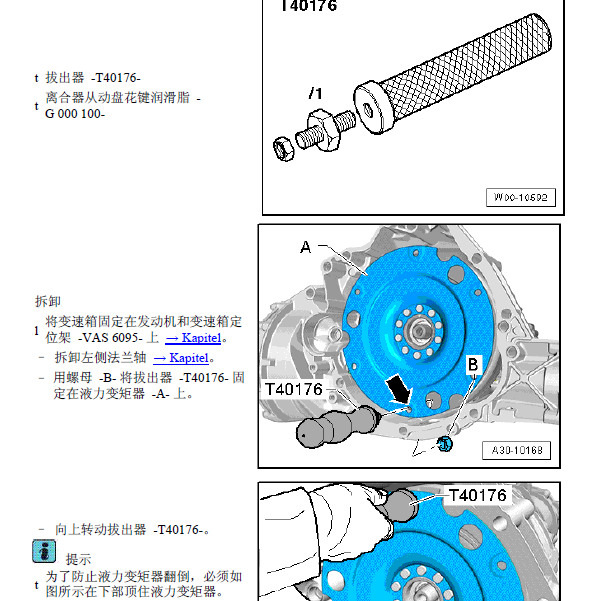 2009年奥迪Q5变速箱拆装