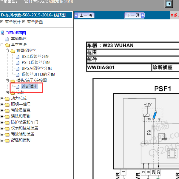 2015年标致508诊断CAN线图