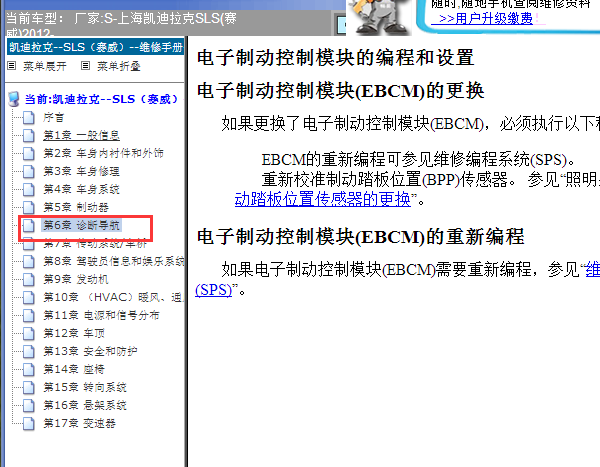 2012年凯迪拉克赛威ABS编程资料