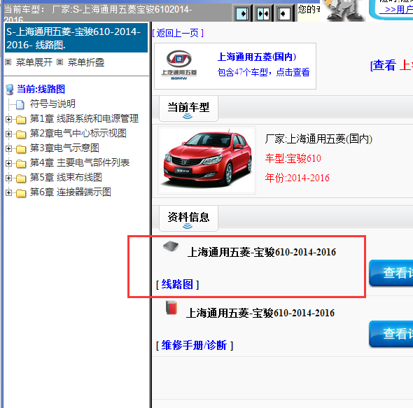 2014-2016年五菱宝骏610全车电路图