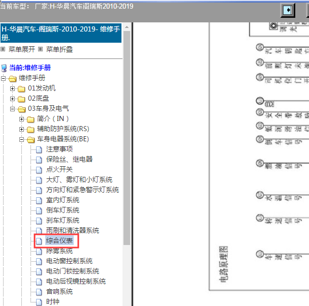 2017年华晨金杯阁瑞斯仪表电路图