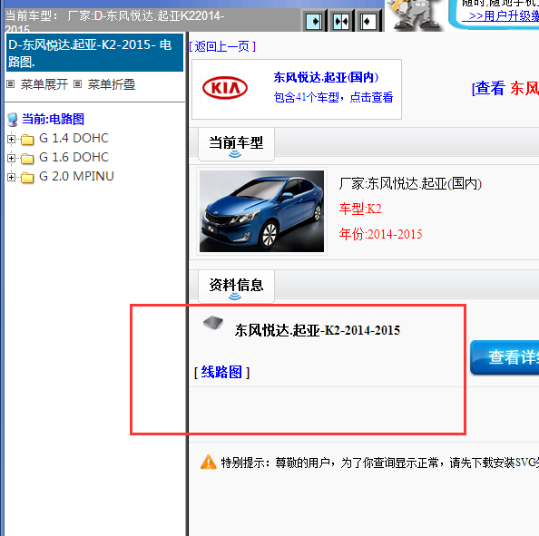 2014-2015年起亚K2全车电路图