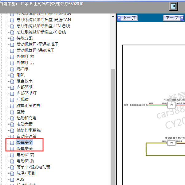 2010年上汽荣威550车门电路图