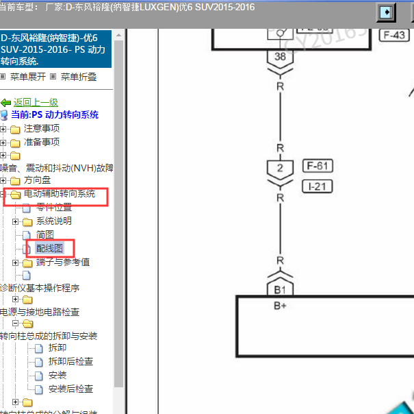 2016年纳智捷U6EPS控制电路图