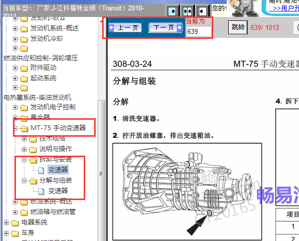 2010-2011年江铃福特全顺变速箱维修手册