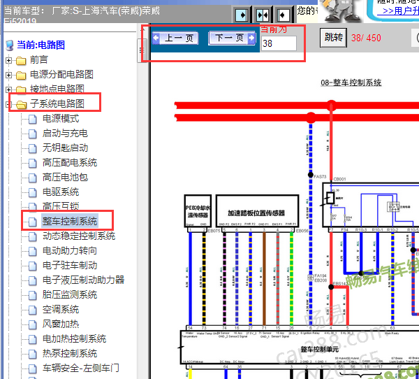2019年上汽荣威EI5整车控制电路图