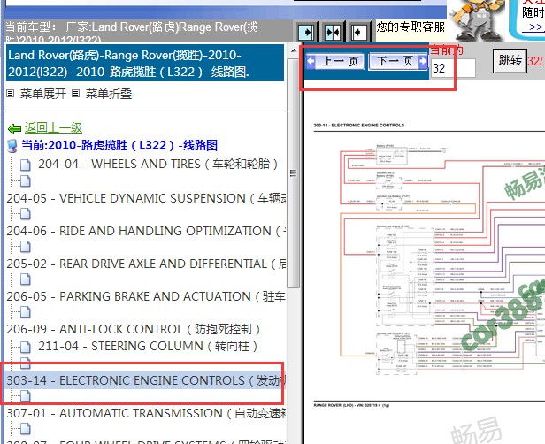 2010-2012年路虎揽胜发动机电路图