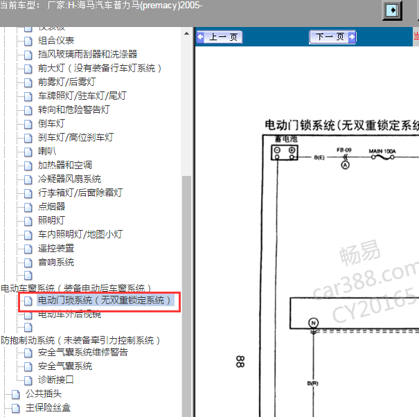 2005年海马普力马门锁电路图