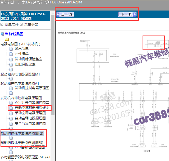 2013-2014年东风h30 cross变速箱及刹车开关线路图