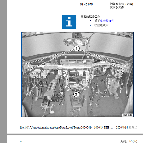 2014年宝马Z4拆装仪表和冷凝器资料