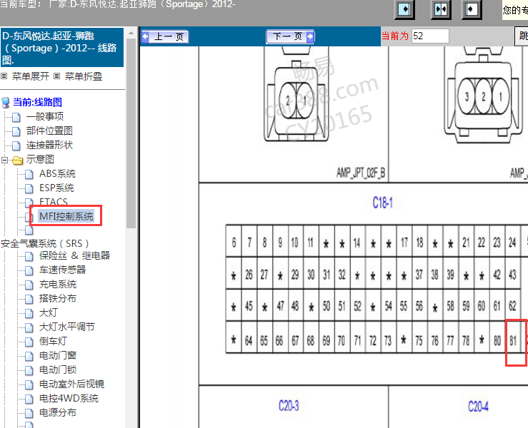 2012年起亚狮跑2.0发动机81针