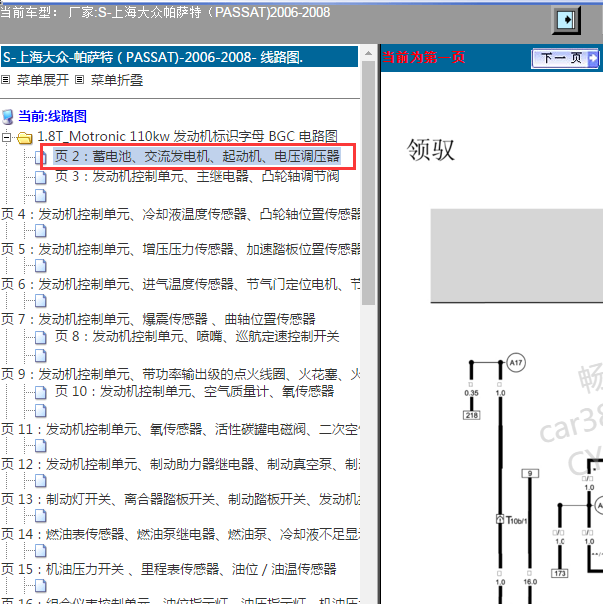 2008年大众帕萨特启动机电路图