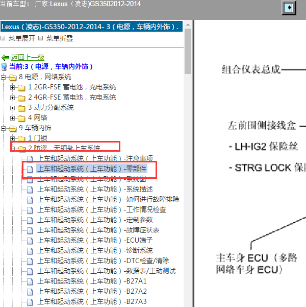 2014年凌志GS350智能钥匙系统部件位置.