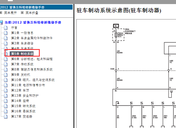 2012年雪佛兰科帕奇电子手刹电路图