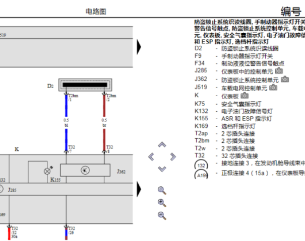 2011年大众速腾防盗相关电路图