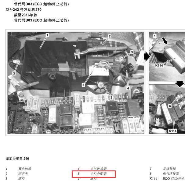 2016年奔驰GLA200电位分配器安装图