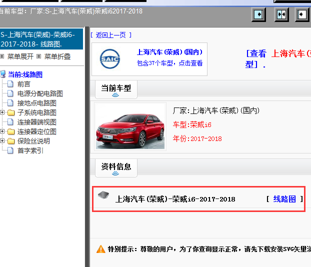 2017/2018年荣威i6全车电路图