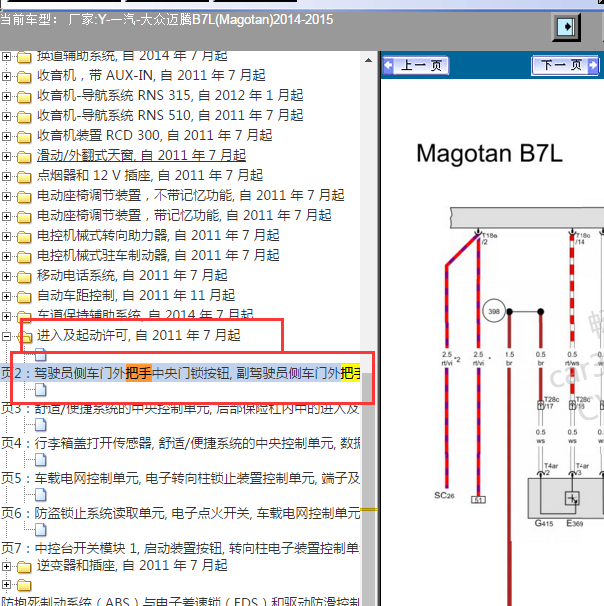 2014年大众迈腾门把手相关电路图