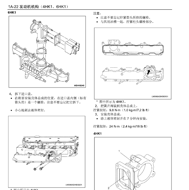 4HK1发动机维修手册