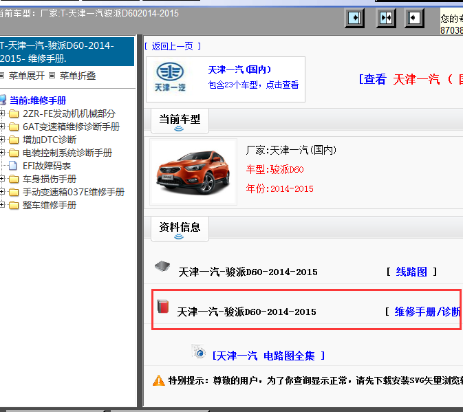 2014-2015年天津一汽骏派D60维修手册