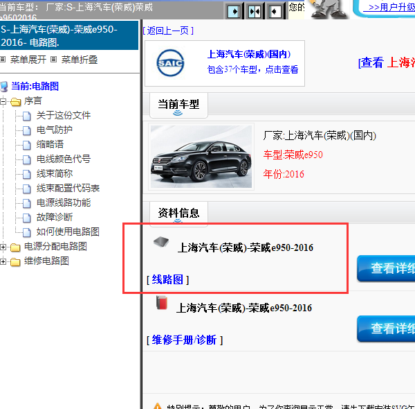 2016年上汽荣威e950全车电路图
