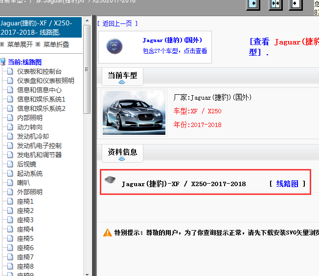 2017-2018年Jaguar(捷豹)-XF / X250电路图