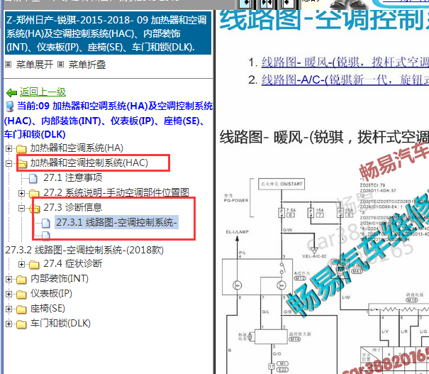 2015-2018年郑州日产锐骐空调电路图