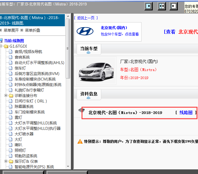 2018-2019年北京现代名图（Mistra)电路图