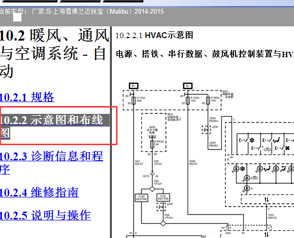 2014-2015年雪佛兰迈锐宝空调电路图