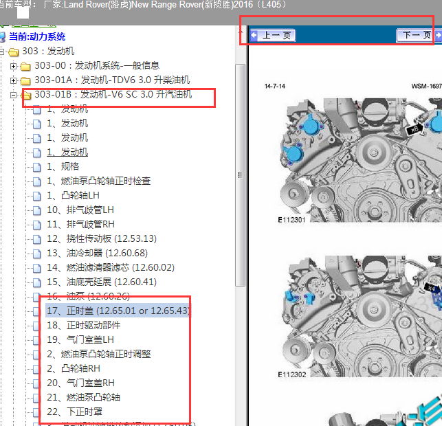 2016年路虎揽胜发动机正时