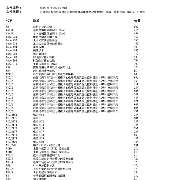 2010年奔驰C260车窗电路图