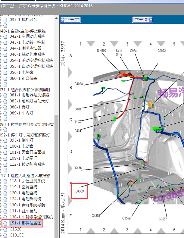 2015年福特翼虎四驱模块安装位置