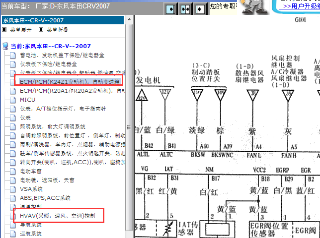 2007年本田CRV空调和发动机电路图