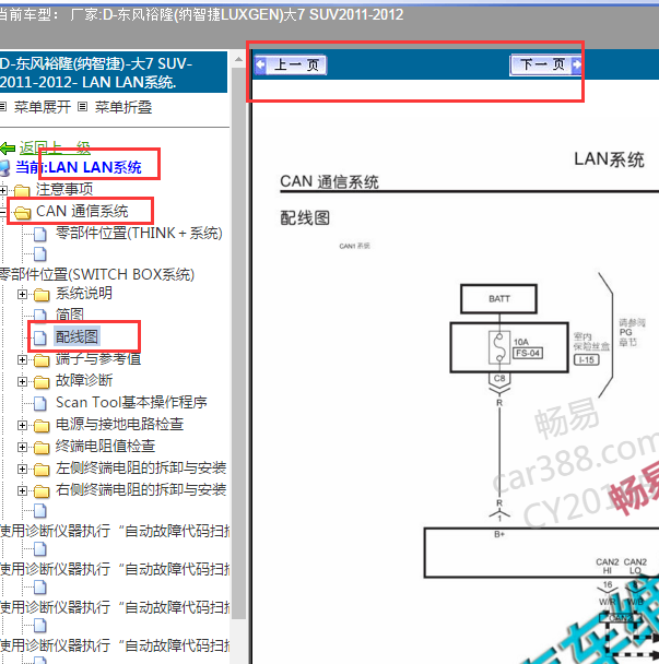 2011-2012年纳智捷大七全车通讯图