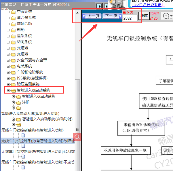 2014-2015年骏派D60防盗系统维修手册