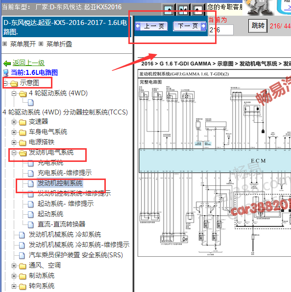 2016年起亚KX5发动机电路图