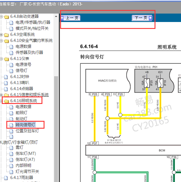 2013年长安逸动转向灯线路图