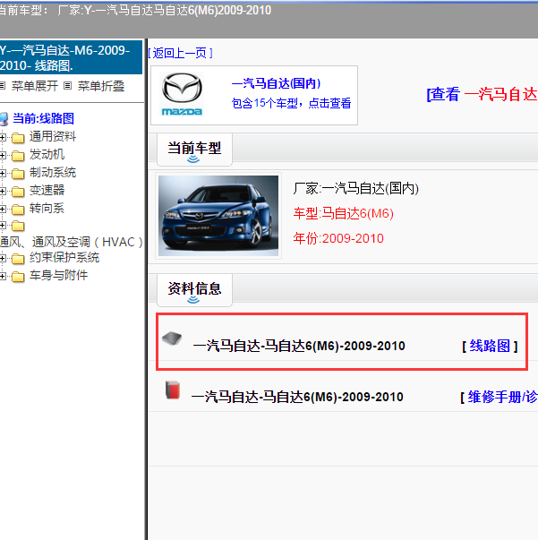 2010年马自达6全车线路图