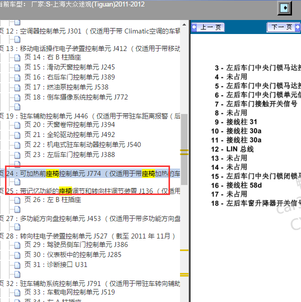 2011年大众途观 座椅针脚资料