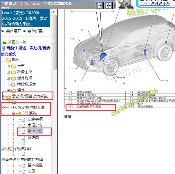 2015-2019年雷克萨斯RX200t燃油泵总成位置