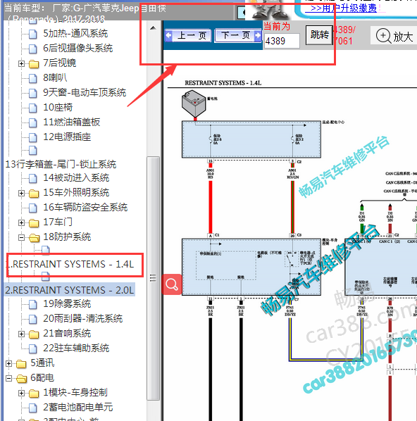 2017-2018年广汽菲克自由侠气囊电路图