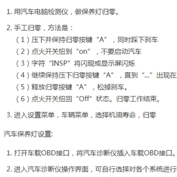 汉腾X7保养复位