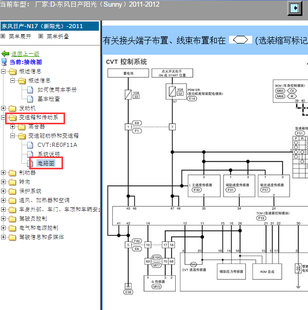 2012年日产阳光托变速箱电路图