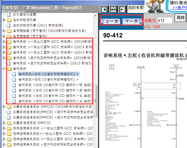 2016-2017年三菱帕杰罗音响电路图