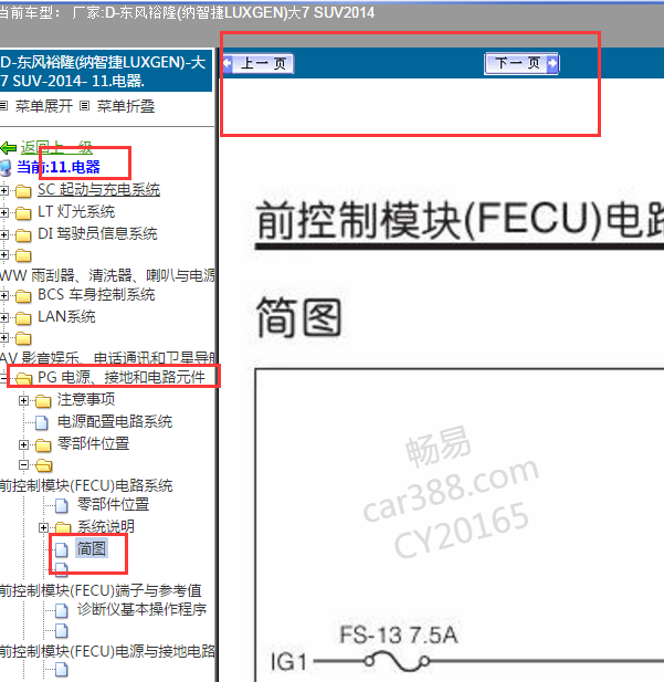 2014年东风纳智捷大7SUV尾门电路图