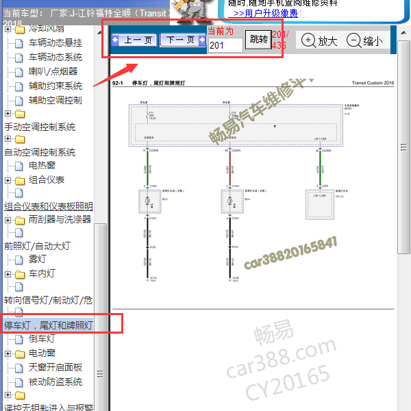 2016-2018年江铃全顺刹车灯电路图